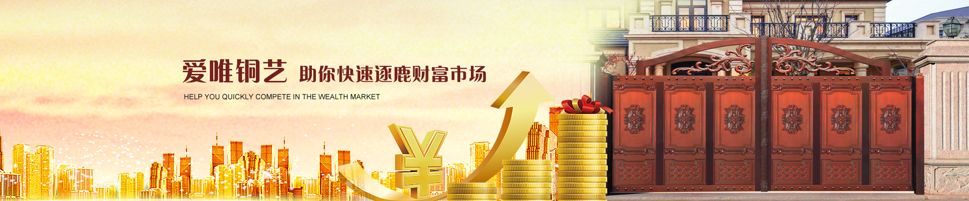 愛唯門窗，助你快速逐鹿財(cái)富市場