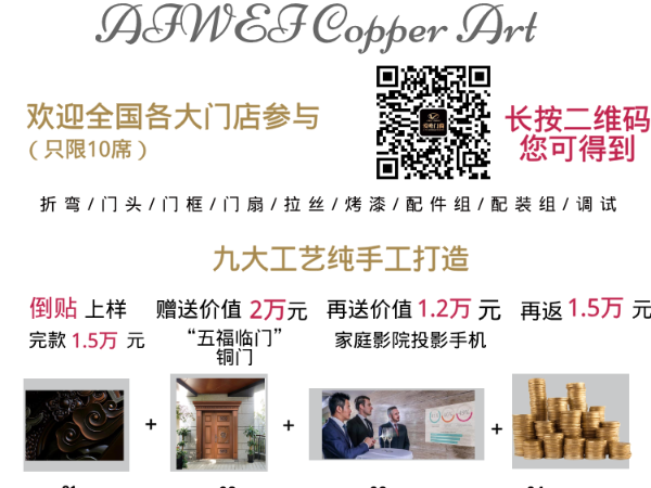 愛唯銅門為回饋新老客戶支持，雙12期間推出優惠大酬賓活動